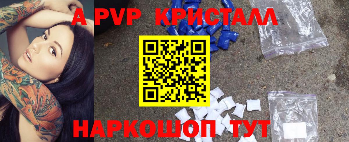 А ПВП Соль  Вход с VPN  Alpha-PVP  Касимов  APVP СК КРИС  A PVP Соль 