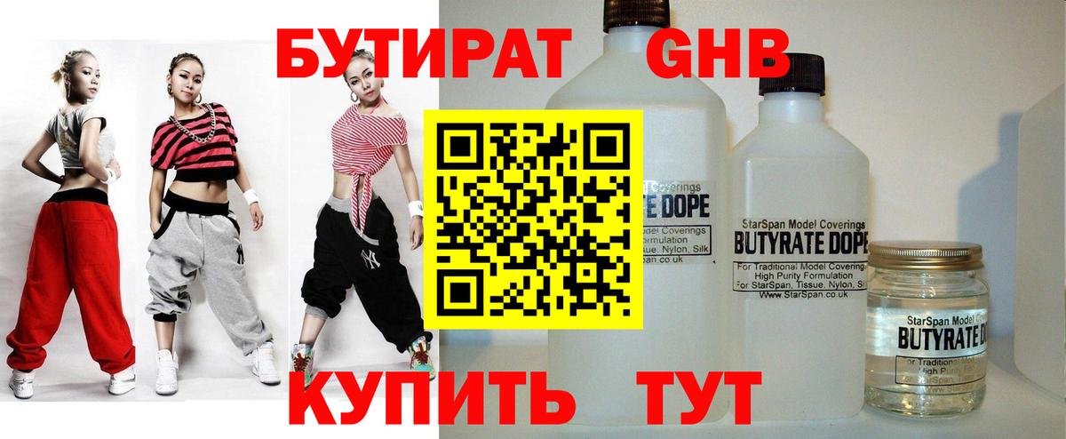 БУТИРАТ Butirat  Вход с VPN  Бутират  Касимов 
