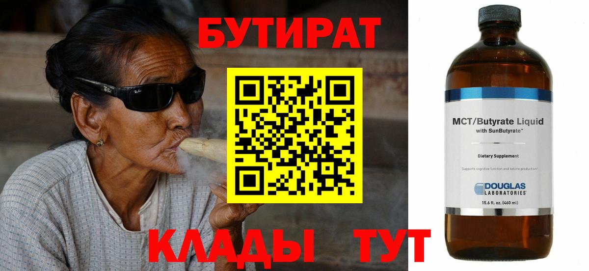 БУТИРАТ бутик Касимов