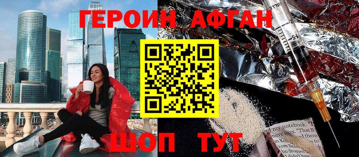 ГЕРОИН Heroin Касимов