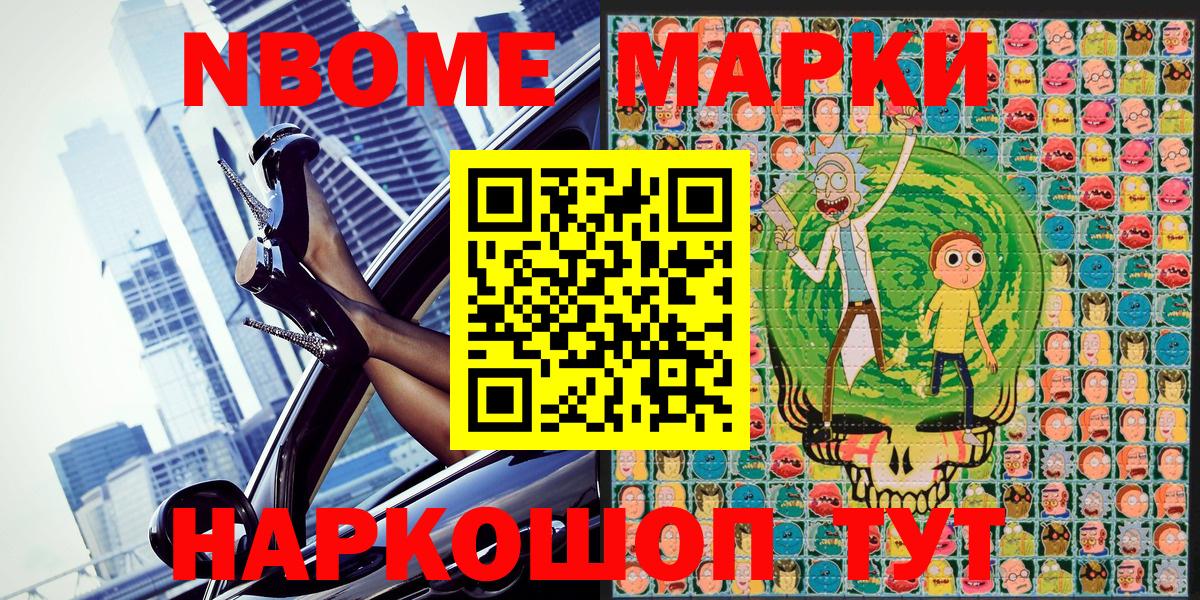 Марки N-bome 1500мкг  Вход с VPN  Марки 25I-NBOMe  Касимов 